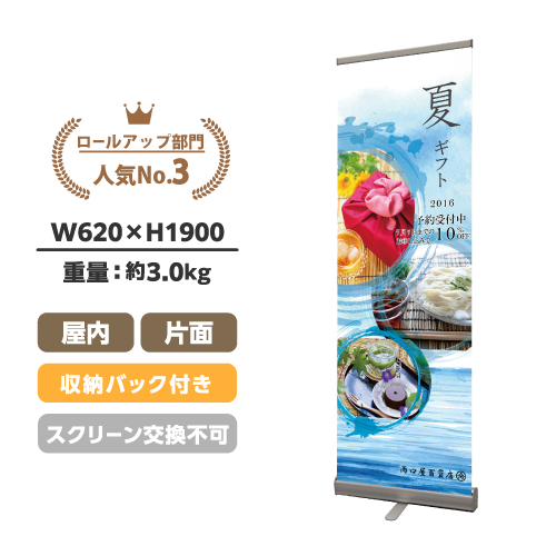 ロールアップバナー くるりんⅡ60 (W600)