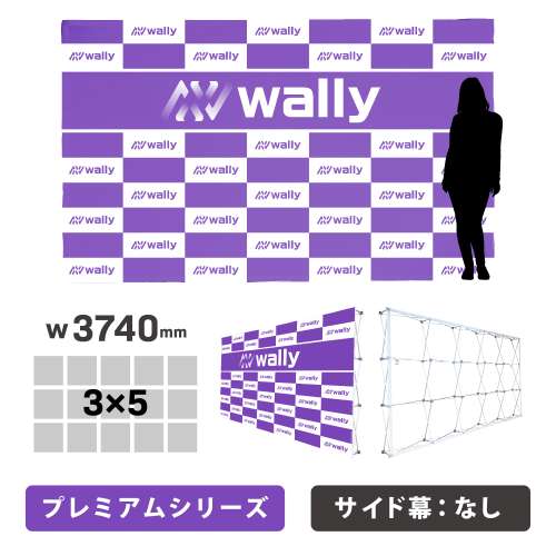 ウォーリー 4-PR プレミアム 片面 サイドなし 防炎あり つなぎなし W3740mm