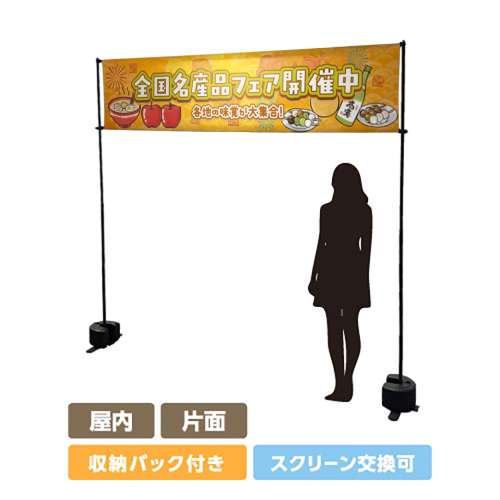 スマート横断幕スタンド